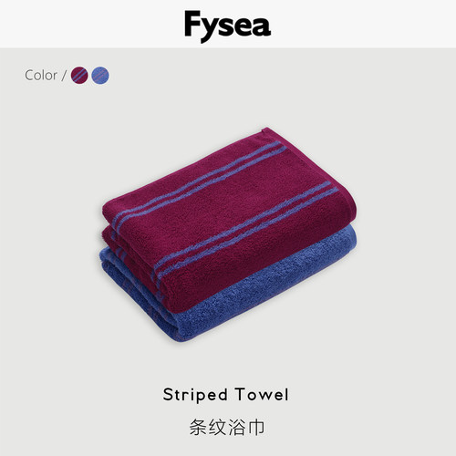 Fysea纯棉条纹浴巾毛巾