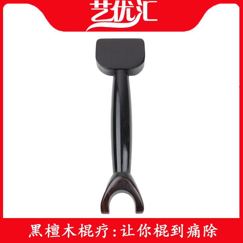 紫光檀黑檀木斜叉铲膀胱经肩颈背腿部疏通擀筋棍按摩棒刮痧铲拨筋