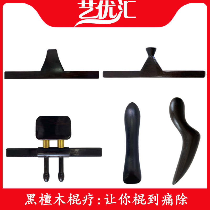 艺优汇黑檀木按摩棒锤足底按摩器理疗工具拨筋棒肩颈背腹部松解