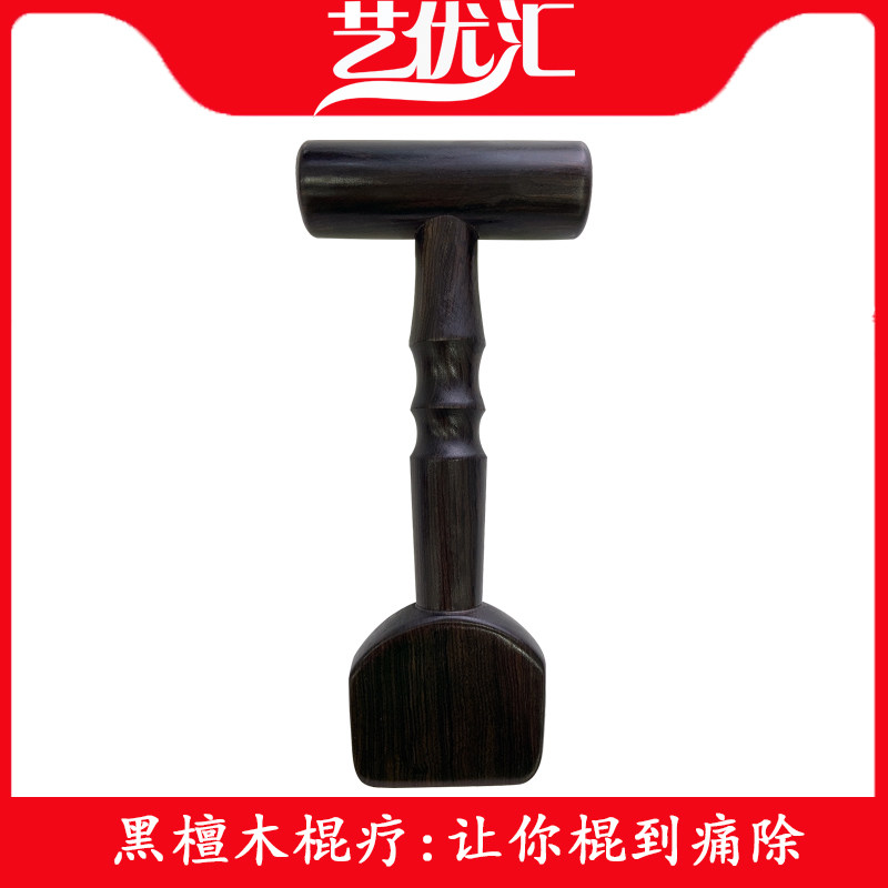紫光檀黑檀木手杖铲颈肩背腿部经络疏通擀筋棍按摩器拨筋铲膀胱经