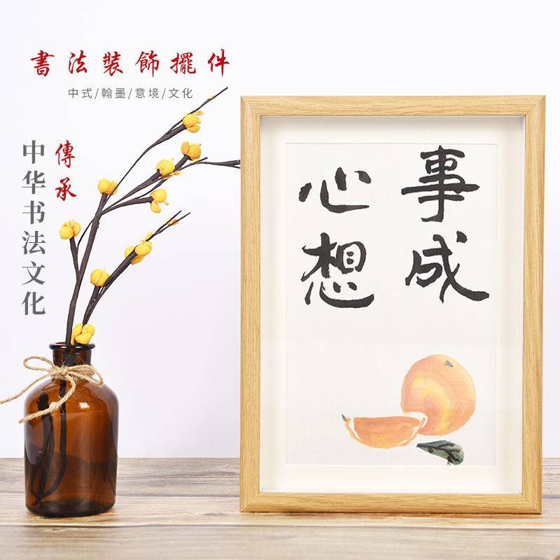 书法挂画真迹手写桌面摆件字画