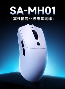 仁魔SA-MH01鼠标电竞游戏三模无线3395电脑滑鼠热插拔微动轻量化