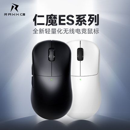 仁魔ES21无线鼠标轻量化游戏电竞人体工学笔记本通用充电无畏契约