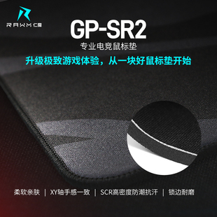 仁魔GP SR2电竞鼠标垫细面锁边SCR底防潮抗汗中性控制垫FPS游戏