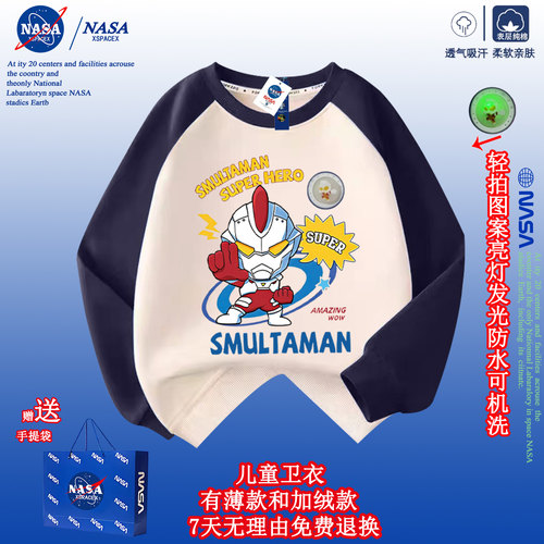 NASA联名奥特曼亮灯男童秋冬卫衣