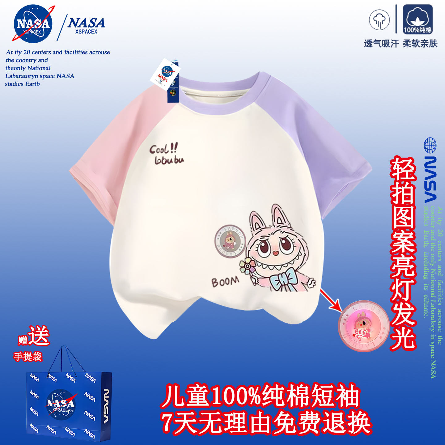 NASA联名男童女童拉布布短袖t恤