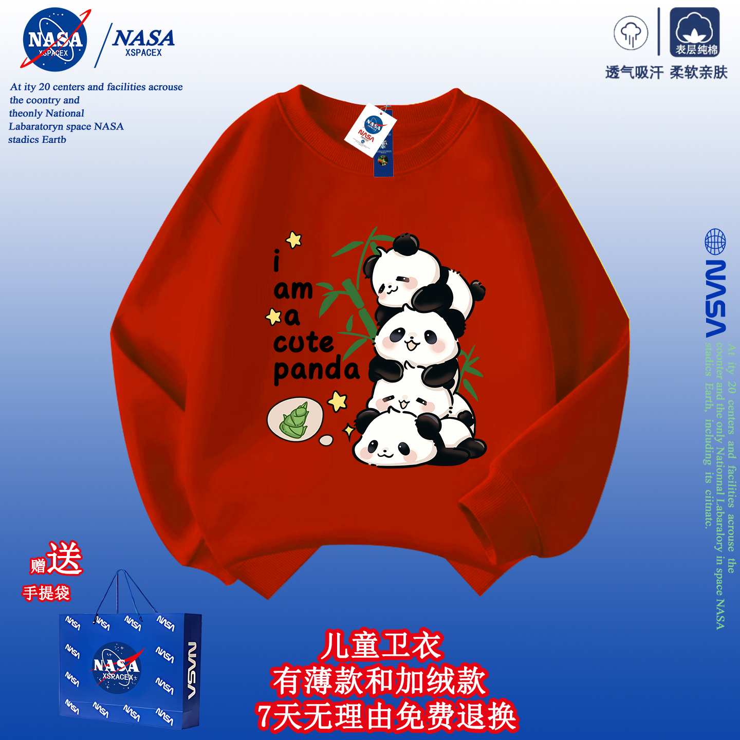 NASA联名熊猫儿童秋冬款红色卫衣