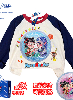 NASA女孩可爱哪吒敖丙翻转亮片变色衣服男童纯棉长袖t恤nezha童装