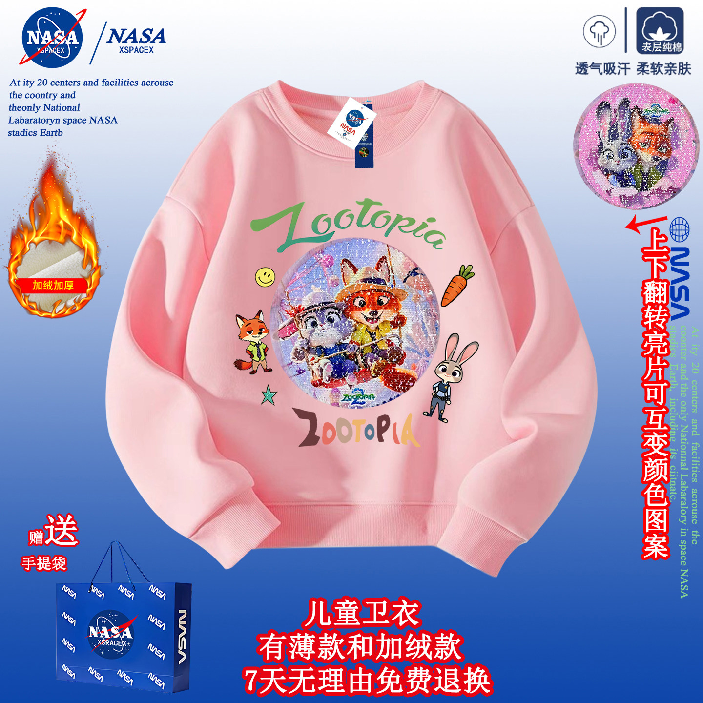 NASA联名儿童秋冬季男童加绒卫衣朱迪尼克图案上衣女童春秋款衣服