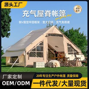 户外小屋充气帐篷露营营地帐篷多人便携式 防雨旅游充气帐篷