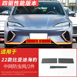 适用于比亚迪海豹 i防尘网罩挡杨棉 06防虫网水箱保护中网改装