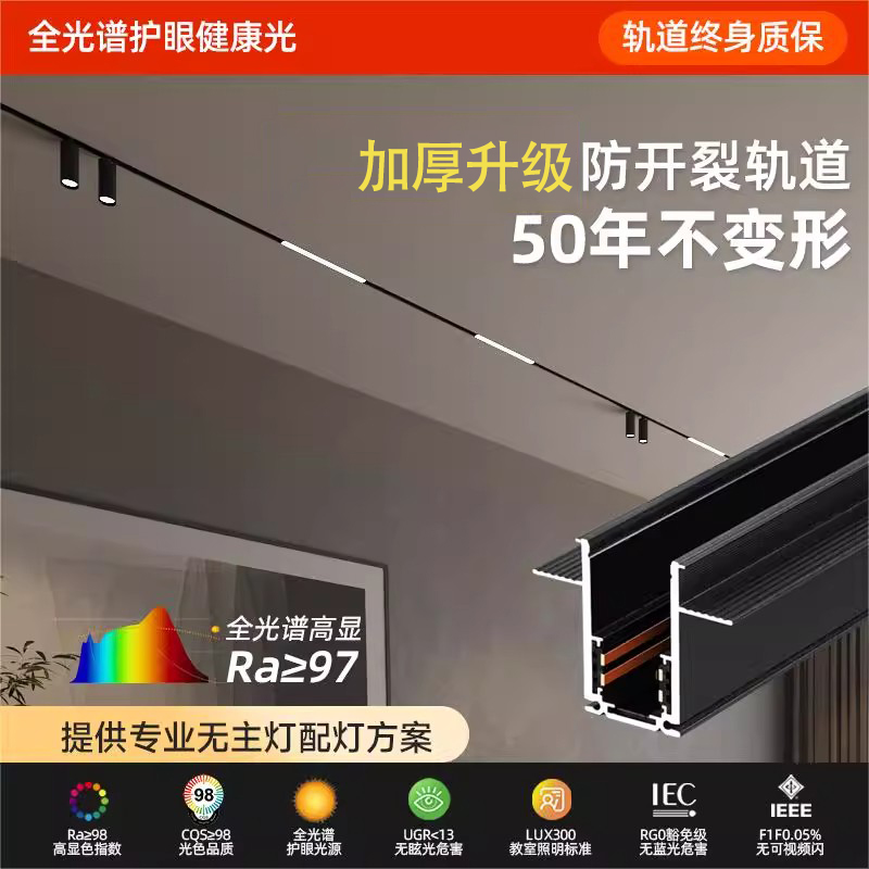 磁吸轨道灯嵌入式无主灯客厅照明