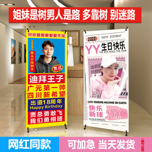 生日海报生日立牌横幅网红易拉宝