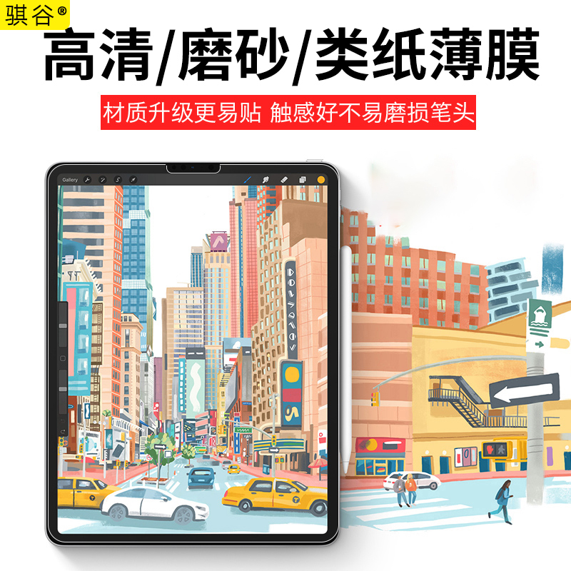 iPad Air3类纸膜绘画膜磁吸可拆卸Pro2024/mini5防反光纸感膜柔光AR膜磁吸式护眼屏贴10.5寸平板保护膜