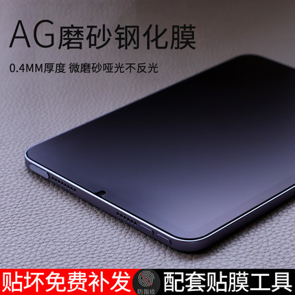 新款iPadMini7钢化膜磨砂迷你68.3英寸air4/5/6游戏高清膜防指纹pro哑光不反光11绘画设计平板保护电竞膜