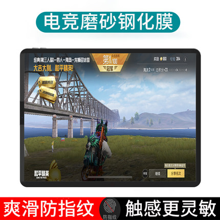 iPad第11代游戏钢化膜air6/7电竞膜磨砂膜pro11寸哑光不断触第10代不反光mini6/7防指纹吃鸡王者和平精英专用