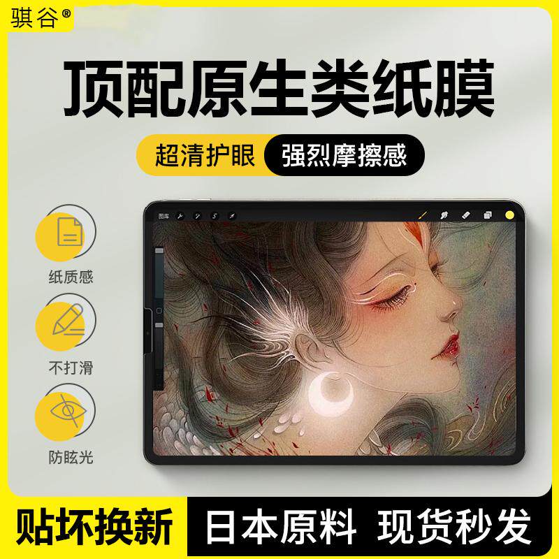 2025新款骐谷适用于iPadPro类纸膜Air4/5/6磨砂11绘画膜10.9寸防指纹10.2高清哑光膜13英寸不反光