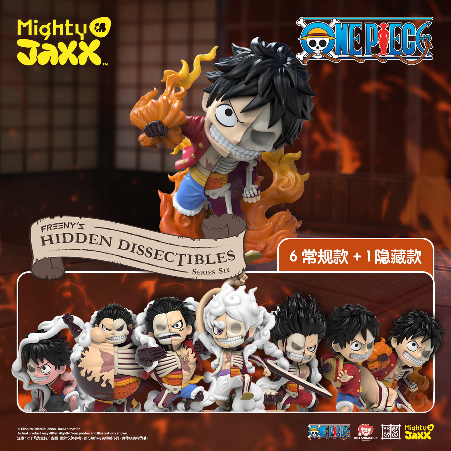 MightyJaxx航海王半解剖盲盒