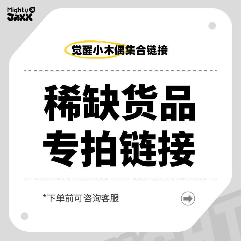 MightyJaxx觉醒小木偶手办合集