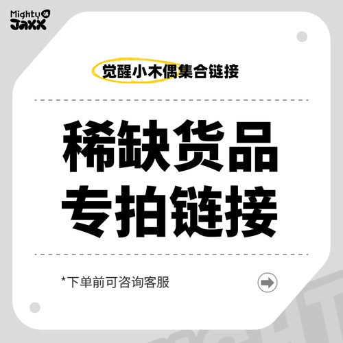 MightyJaxx觉醒小木偶手办合集