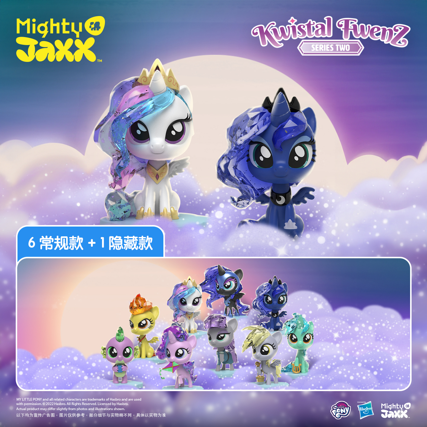 MightyJaxx小马宝莉MLP盲盒
