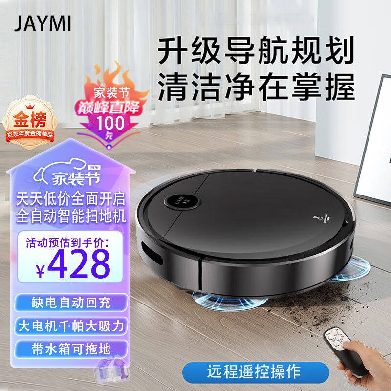JAYMI智能扫地机器人带自动带回充吸拖一体机擦地机家用大吸力擦