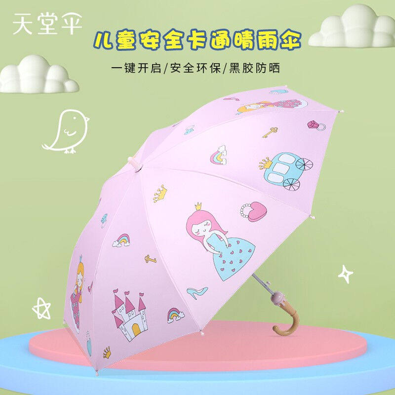 天堂伞儿童雨伞男女童小孩学生幼儿园晴雨两用半自动长柄广告定制,婴童用品,儿童雨伞/防晒伞,淘宝优惠券,粉丝福利购,淘宝优惠卷