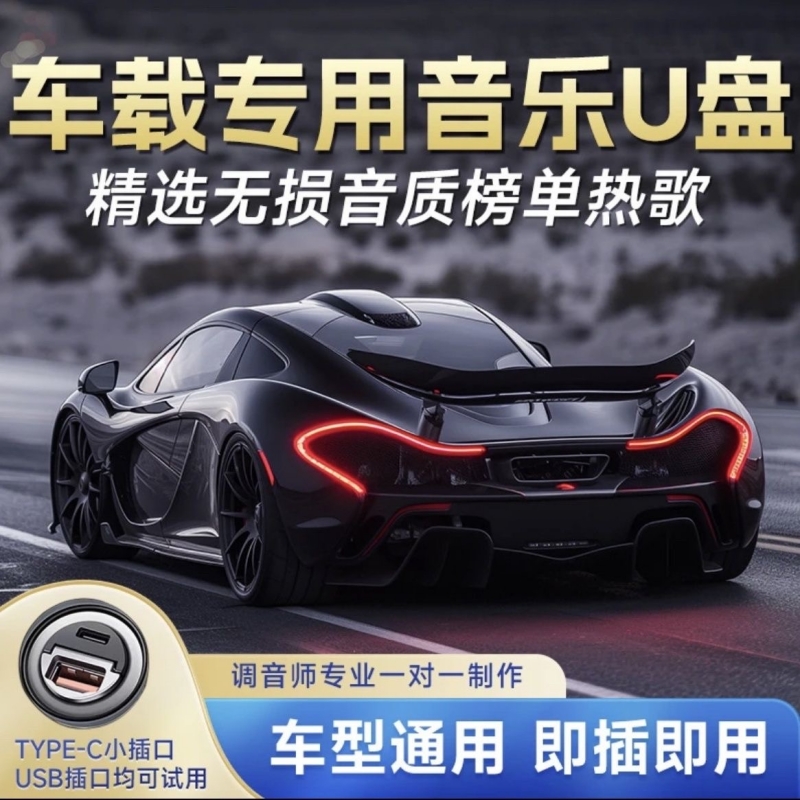 正版音乐优盘精选歌曲抖音热歌