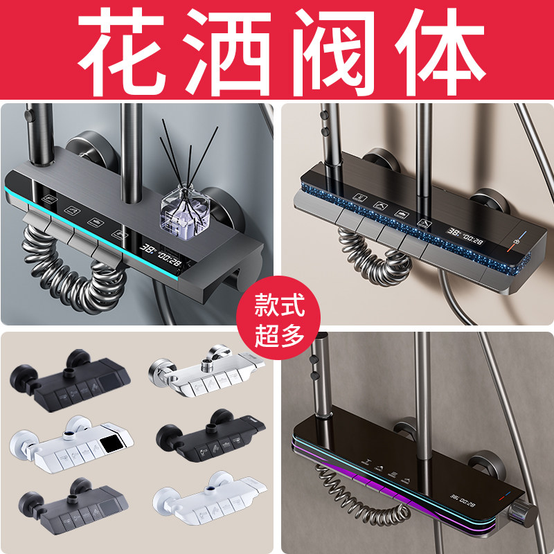 阀体淋浴花洒主体混水阀冷热数显龙头配件花洒三档四档钢琴开关阀