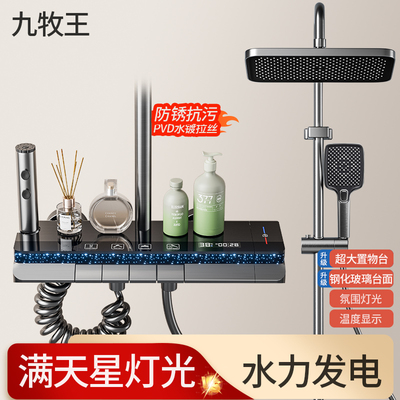 九牧王2025新款数显恒温淋浴花洒