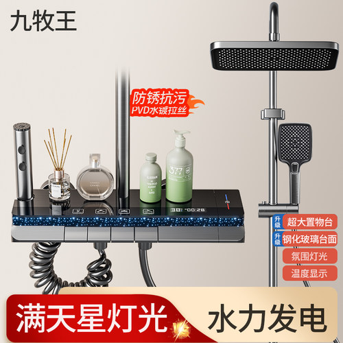 九牧王2025新款数显恒温淋浴花洒