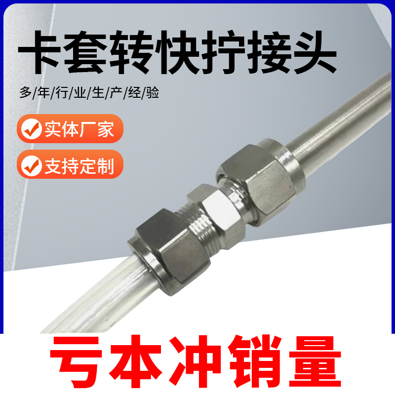 304不锈钢卡套快拧转换接头直通硬管转PU软管塑料管转换接头气管