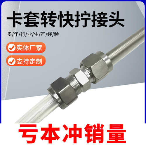 304不锈钢卡套快拧转换接头直通硬管转PU软管塑料管转换接头气管