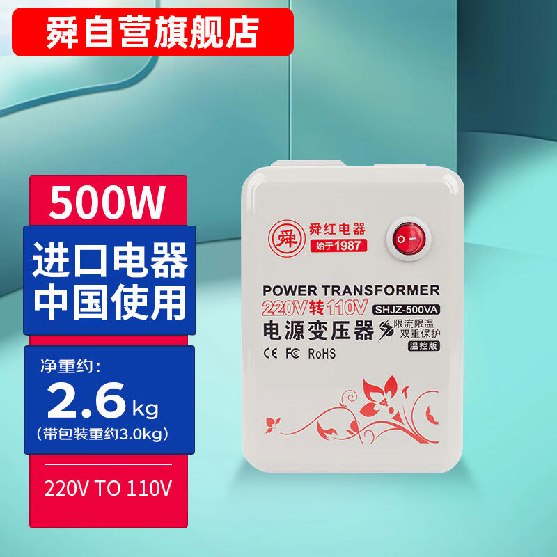舜500W变压器220V转110V美国进口电器国内用温控保护电源变压器小
