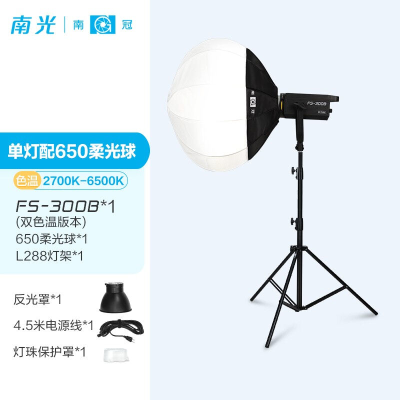 南冠FS300B双色温直播补光灯专业直播间服装打光灯人像美食商业产