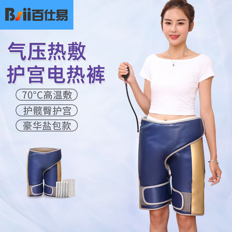 百仕易臀部保暖髋关节热敷智能发热加热电热裤短裤内裤无理疗大腿