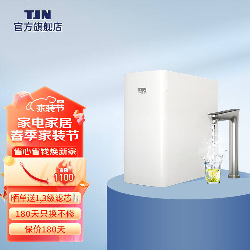 特洁恩（TEJIEN）TJN(特洁恩)净热一体加热RO反渗透净水器家用直