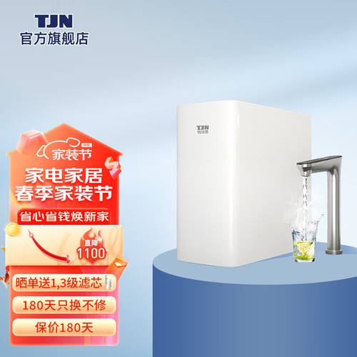 特洁恩（TEJIEN）TJN(特洁恩)净热一体加热RO反渗透净水器家用直