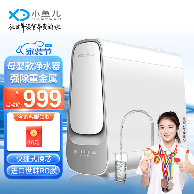 小鱼儿母婴款高端净水器家用纯水机速热管线机直饮机进口RO反渗透