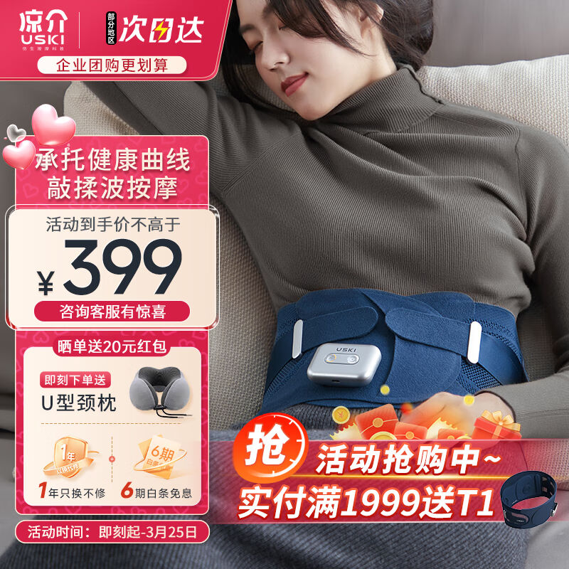 凉介（USKI）腰部按摩器按摩仪震动按摩腰椎轻薄腰带科学支撑腰部