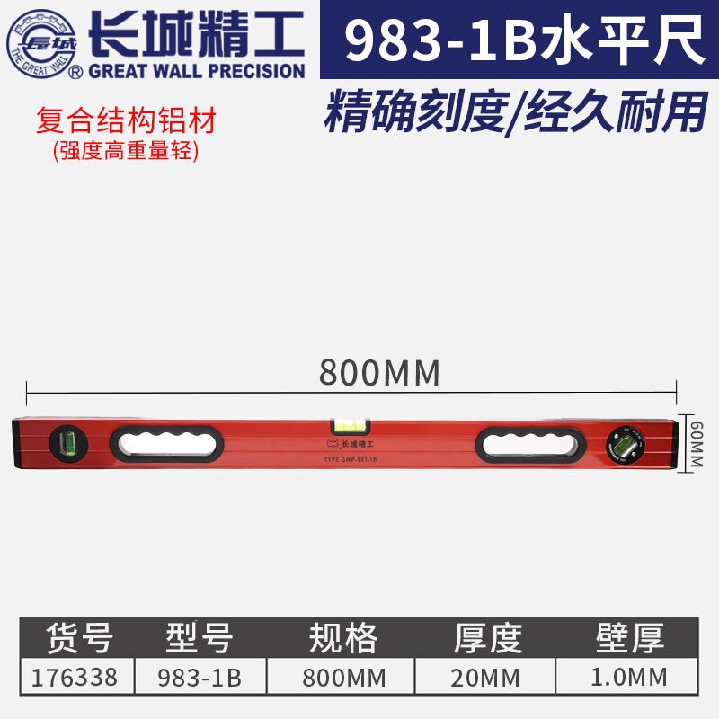 长城水平尺防摔铝合金高精度工业级平水尺靠尺600mm1/1.5/2米800m