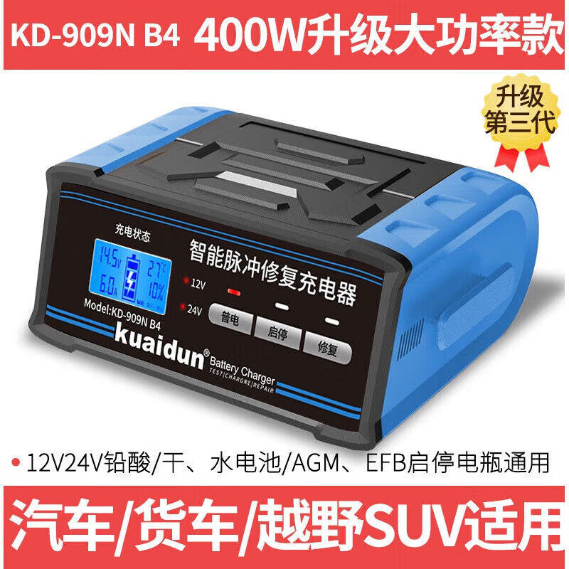 宾登博汽车冲充电器修复激活启停蓄电池充电机智能纯铜全自动一体