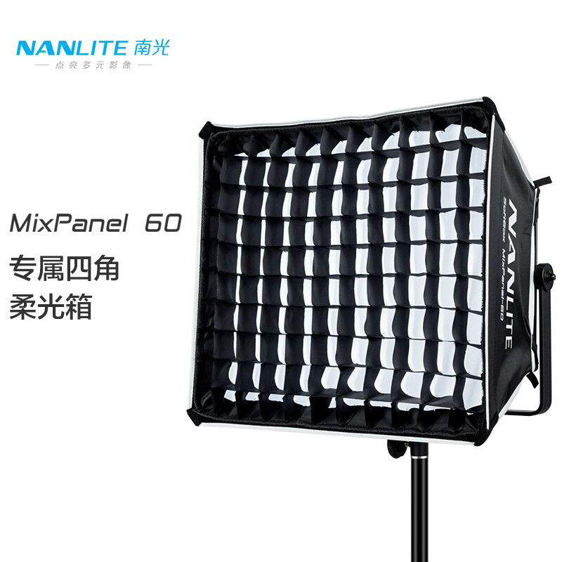 南光(nanlite)mixpanel四角柔光箱柔光罩摄影灯专属塑光配件mix