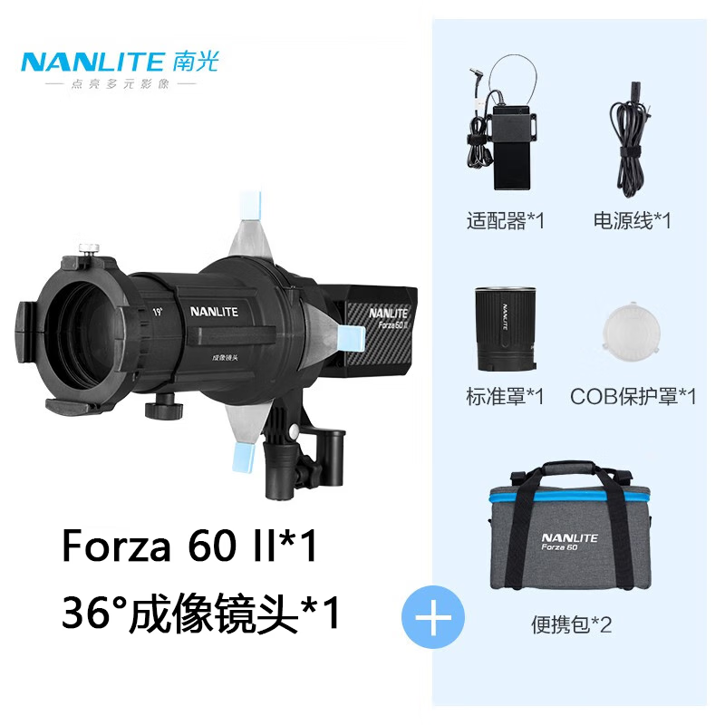 南光（NANLITE）Forza60/60B二代补光灯FM卡口专用成像镜头套装创