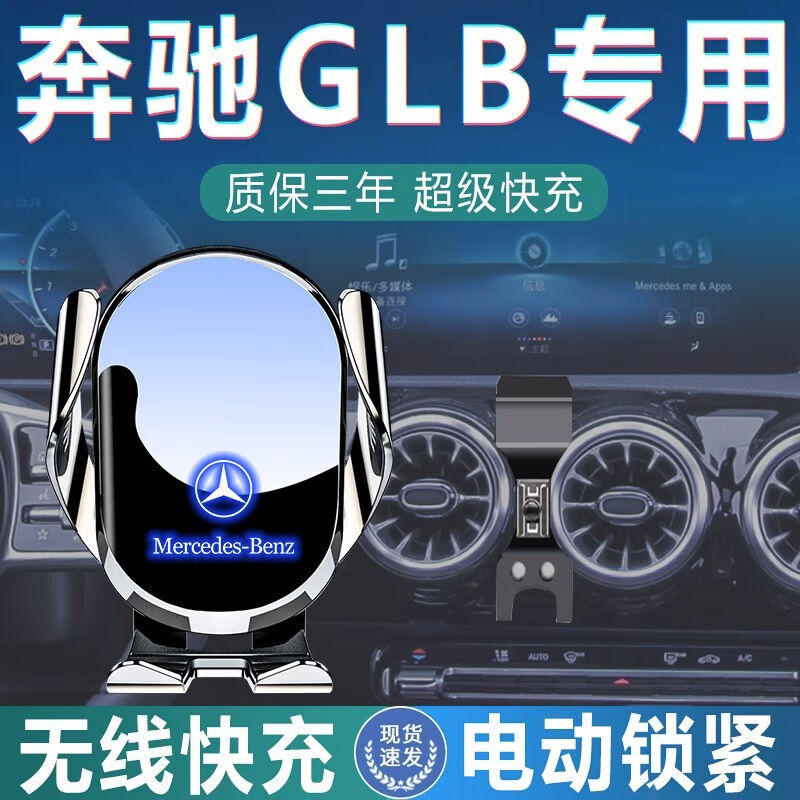 晟梵奔驰GLB220/200手机车载支架车内用品内饰改装配件EQB专用手