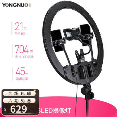 永诺（YONGNUO）永诺YN708环型LED摄影灯21吋补光灯人像室内打光