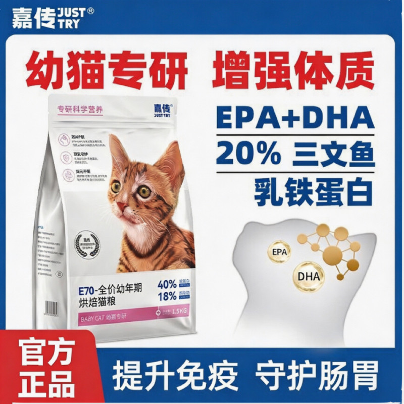 嘉传E70烘焙猫粮全价无谷图片