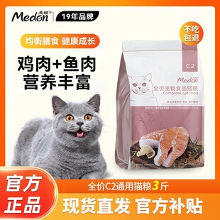 麦顿猫粮深海鱼肉配方C2猫粮成猫幼猫猫粮通用英短蓝猫咪猫粮