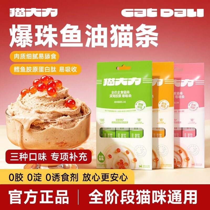 猫大力猫条猫咪零食主食湿粮保湿美毛减少掉毛营养全价无添加囤货图片