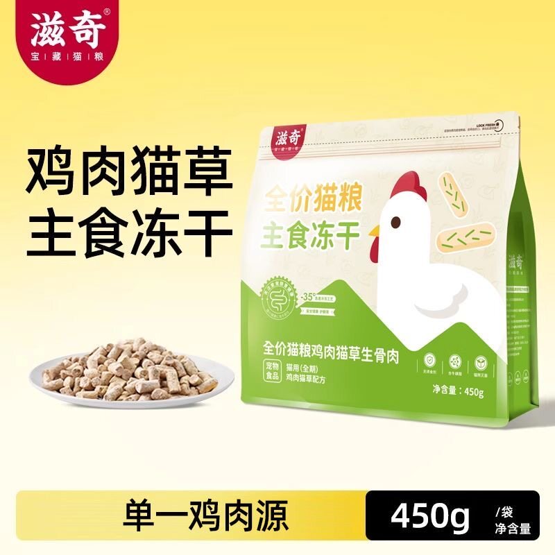 滋奇鸡肉猫草主食冻干成图片